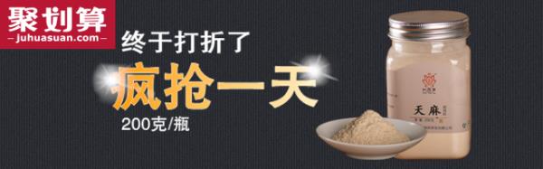 钻展天麻