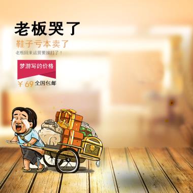 老板要哭了