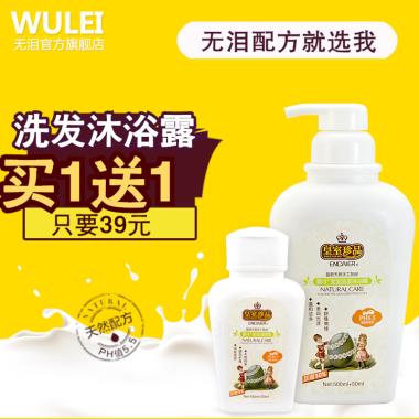 无泪配方就选我洗发沐浴露买1送1只要39元
