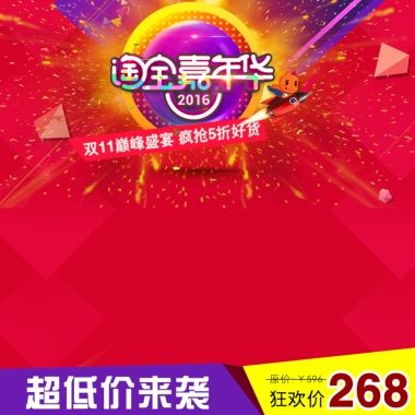 嘉年话主图模板