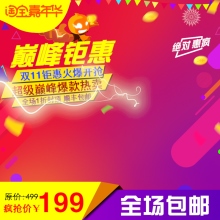 淘宝嘉年话主图模板