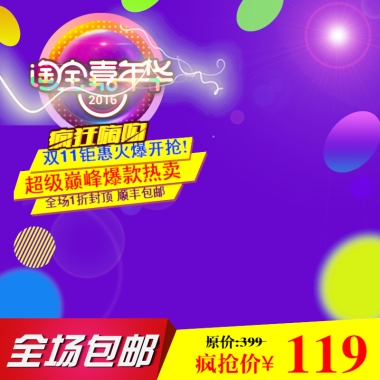 闪电效果淘宝嘉年华主图