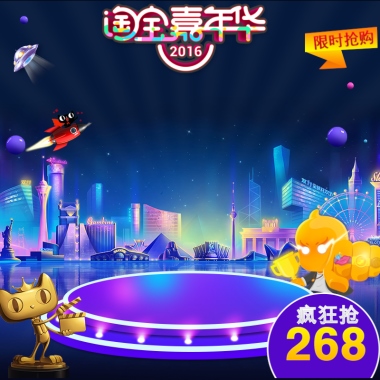 淘宝嘉年华双十一主图logo