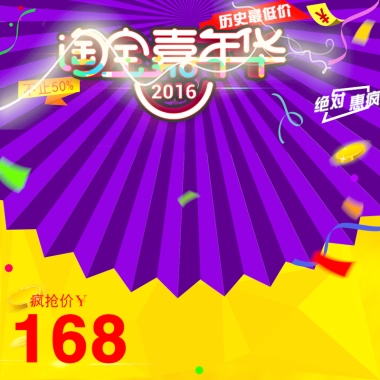 闪电淘宝嘉年话主图