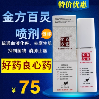 金方百灵喷剂主图