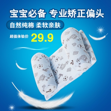 宝宝必备 专业矫正偏头自然纯棉 柔软亲肤超值体验价29.9