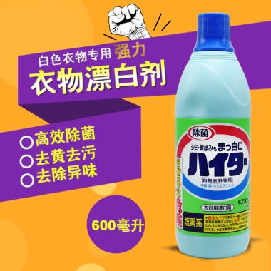 白色衣物专用强力衣物漂白剂高效除菌去黄去污去除异味600毫升