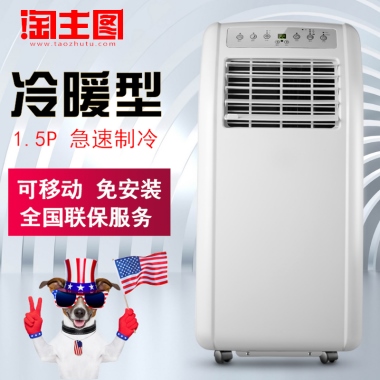 冷暖型1.5P 急速制冷可移动  免安装全国联保服务