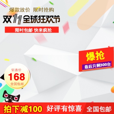 拍下减100爆抢最后只剩300台全国包邮钜惠价全国包邮168好评有惊喜爆款放价 限时抢购限时包邮 快来疯抢