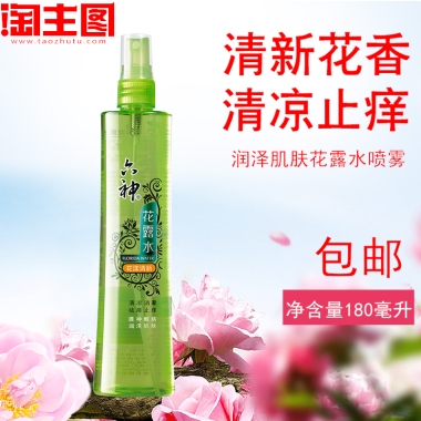 清新花香润泽肌肤花露水喷雾包邮清凉止痒净含量180毫升
