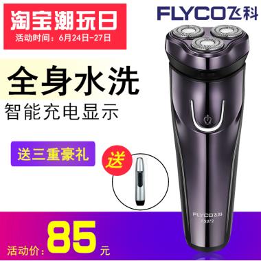 淘宝潮玩日活动时间：6月24日-27日全身水洗智能充电显示送三重豪礼送活动价：                85元