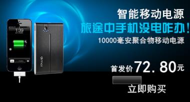 移动电源