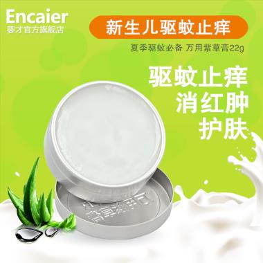 主图夏季紫草膏