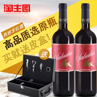 西班牙红葡萄酒