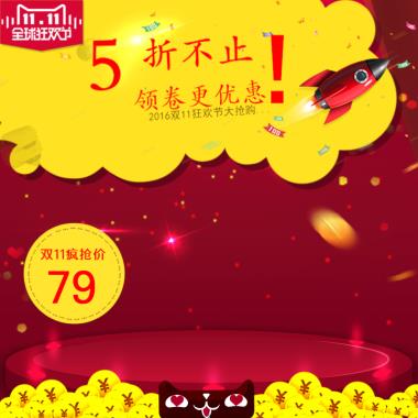 全球狂欢节 5折不止!