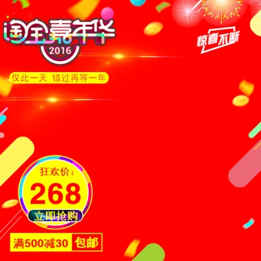 淘宝嘉年华双11主图