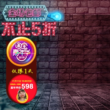 复古双11淘宝嘉年华主图