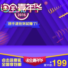 淘宝嘉年华主图