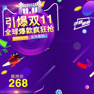 引爆双11全球爆款疯狂抢全场低至三折 全年最低疯抢价268
