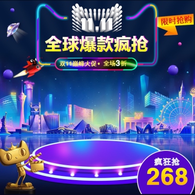 全场   折限时抢购双11巅峰大促疯狂抢2683