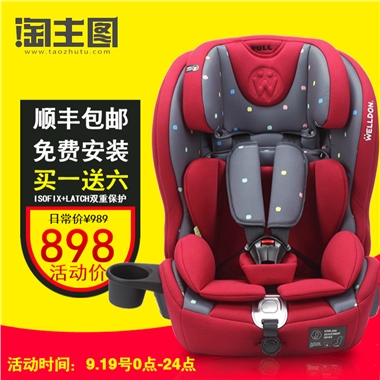 免费安装买一送六ISOFIX LATCH双重保护日常价¥989898活动价活动时间：9.19号0点-24点顺丰包邮