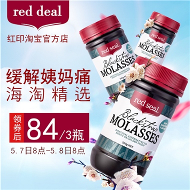 缓解姨妈痛海 淘 精 选领券后/3瓶5.7日8点-5.8日8点红印淘宝官方店red deal84