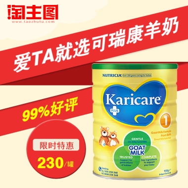 爱TA就选可瑞康羊奶99%好评限时特惠230/罐