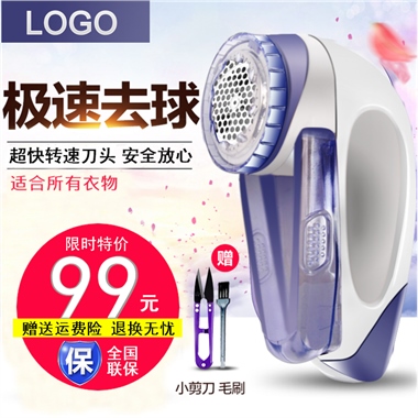 LOGO超快转速刀头 安全放心适合所有衣物限时特价99元全国联保赠送运费险 退换无忧