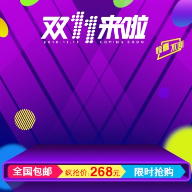 双十一