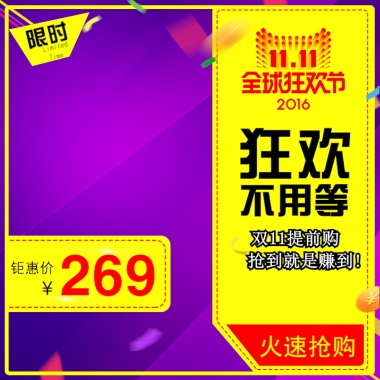 限时Limited  Time钜惠价269¥狂欢不用等双11提前购 抢到就是赚到!火速抢购