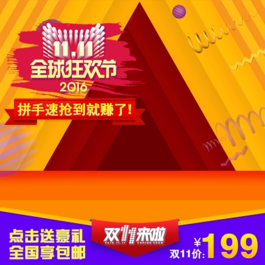 双十一
