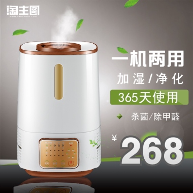 一机两用加 湿 / 净 化365天使用 杀菌/除甲醛¥268