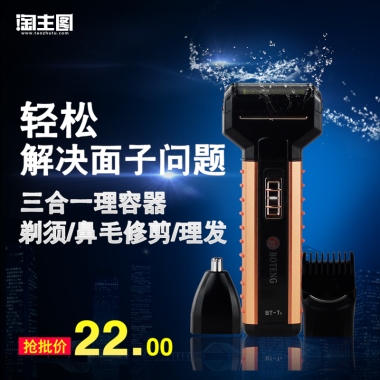 轻松解决面子问题三合一理容器剃须/鼻毛修剪/理发抢批价22.00