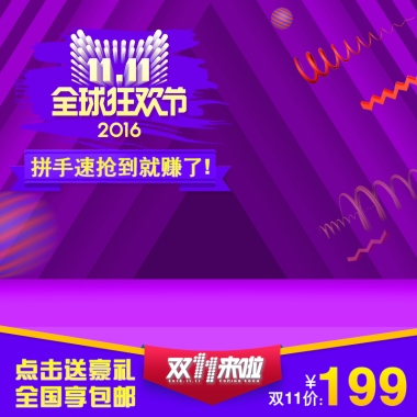 双十一