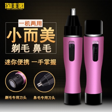 剃毛刀