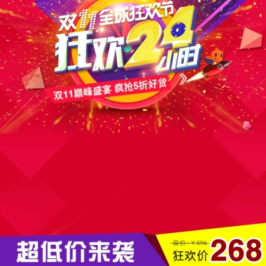 双十一