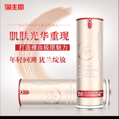 致语堂•红钻无瑕美肌BB霜