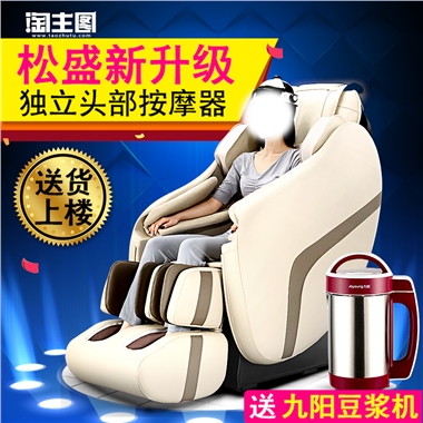 松盛新升级独立头部按摩器送货上楼送九阳豆浆机