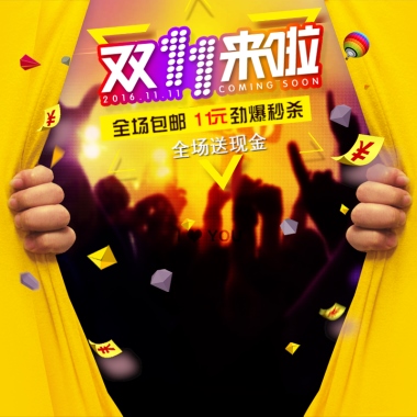 双十一