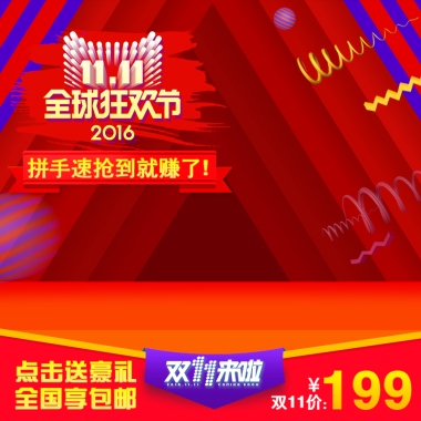 双十一