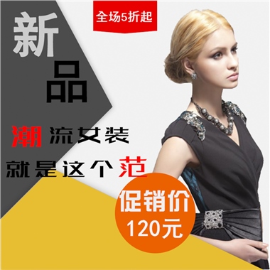 时尚欧美女装  潮流