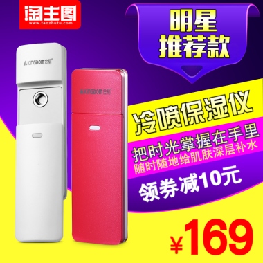 冷喷保湿仪
