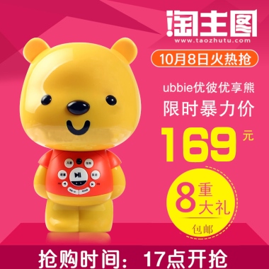 ubbie优彼优享熊