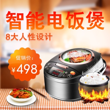 促销价：智能电饭煲8大人性设计8大人性设计8大人性设计498