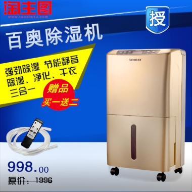主图 除湿机
