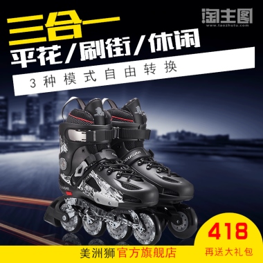 时尚酷炫轮滑