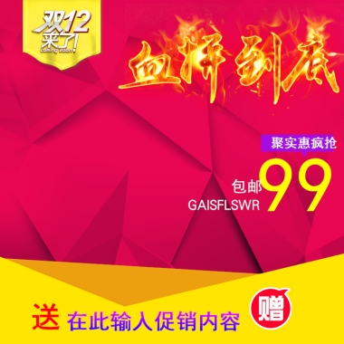 双12来了 血拼到底