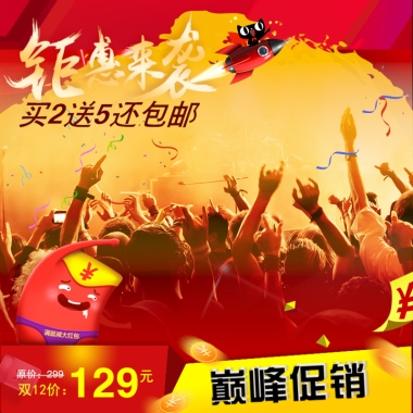 双12来了钜惠来袭