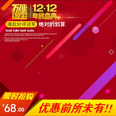 万能的淘宝 12.12年终盛典