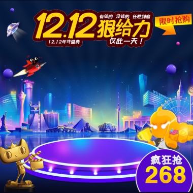 双12来了 狠给力 仅此一天